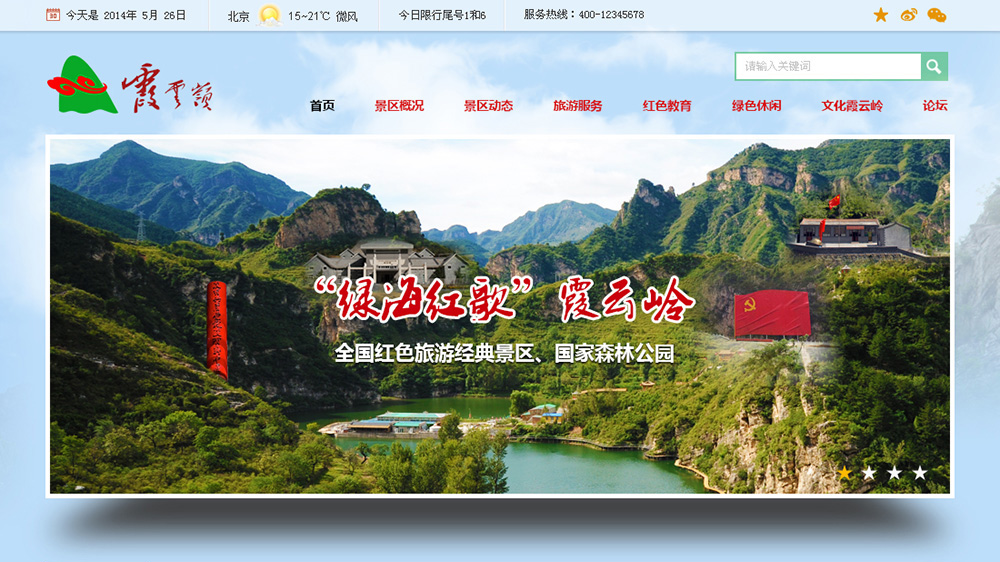 <b>霞云岭网站设计项目</b>