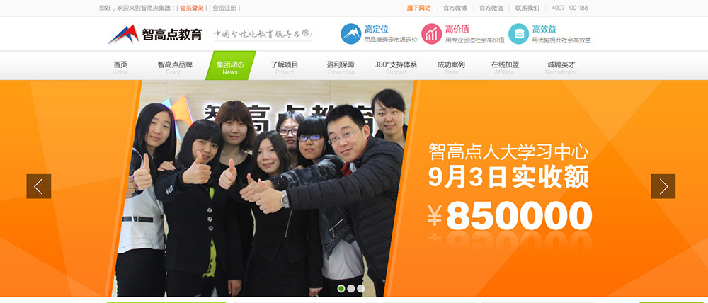 <b>智高点教育网站制作项目</b>