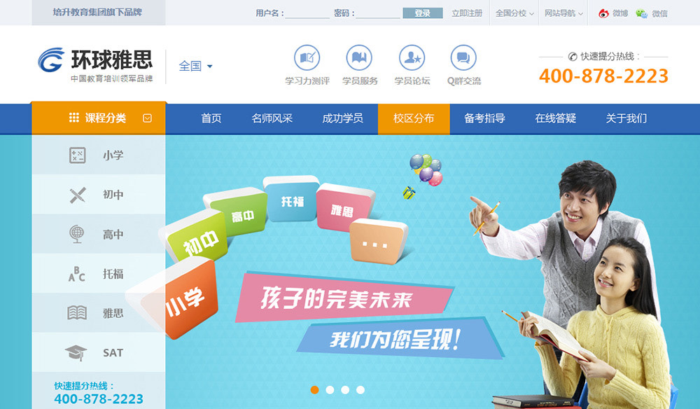 <b>环球雅思教育门户网站建设</b>
