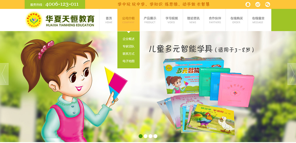 <b>华夏天恒教育网站制作</b>