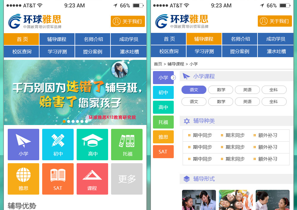 <b>环球雅思手机网站设计</b>