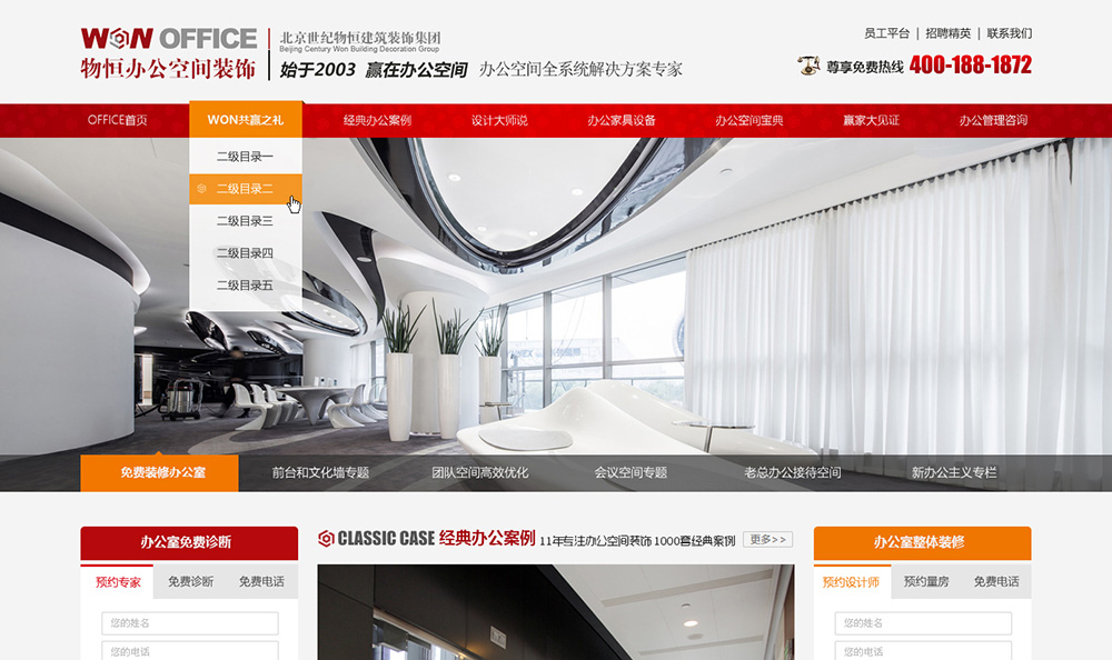 <b>世纪物恒建筑装饰网站制作</b>