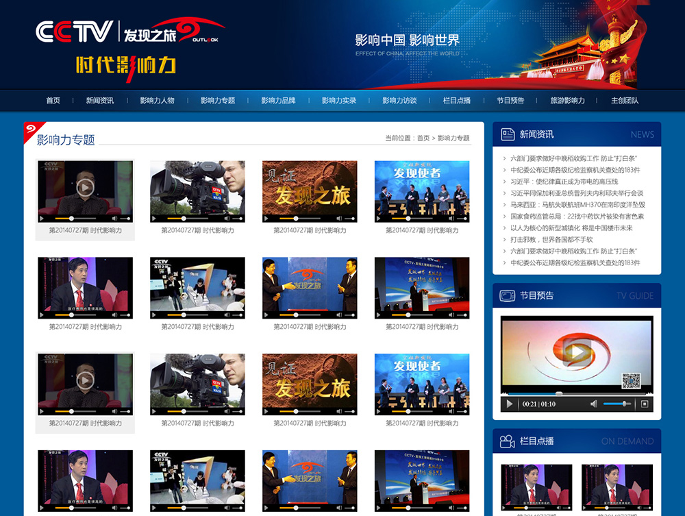 <b>中国影响力网站设计</b>