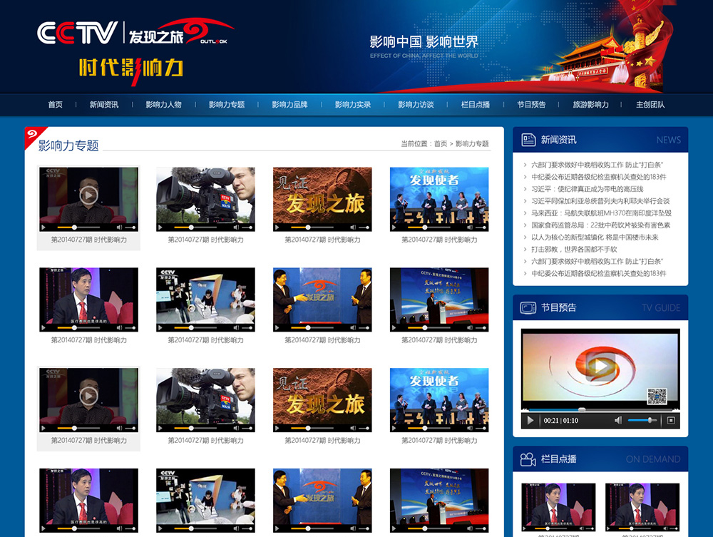 <b>中国影响力网站设计</b>
