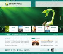 <b>北京粮食科技研究所网站设计</b>