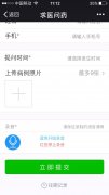 <b>微信医生患者互动咨询系统</b>