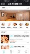 <b>迈雅美容美体院上门服务系统案例</b>