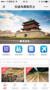 <b>西安乐途鸟旅游汽车服务有限公司</b>