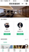 <b>装修公司小程序案例</b>