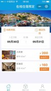 <b>酒店预定小程序案例</b>