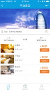 <b>宾馆订房小程序</b>
