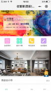 <b>装修公司小程序，装修案例，报价计算</b>