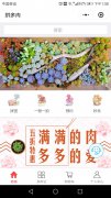 <b>拼多肉-花卉团购小程序设计案例</b>