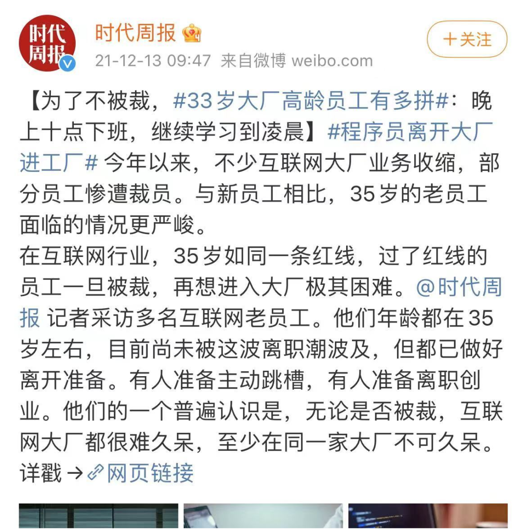 35岁互联网人都去哪儿了?