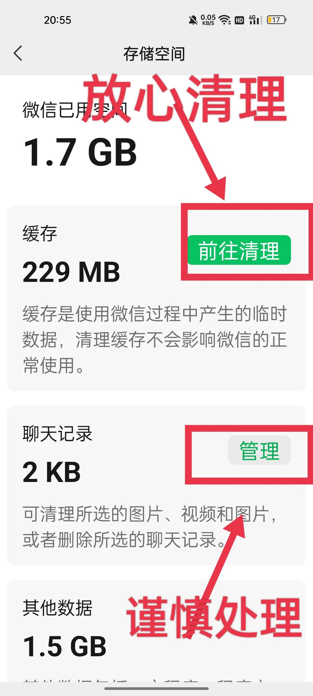 微信太“吃”内存,教你快速清理垃圾,只需四步