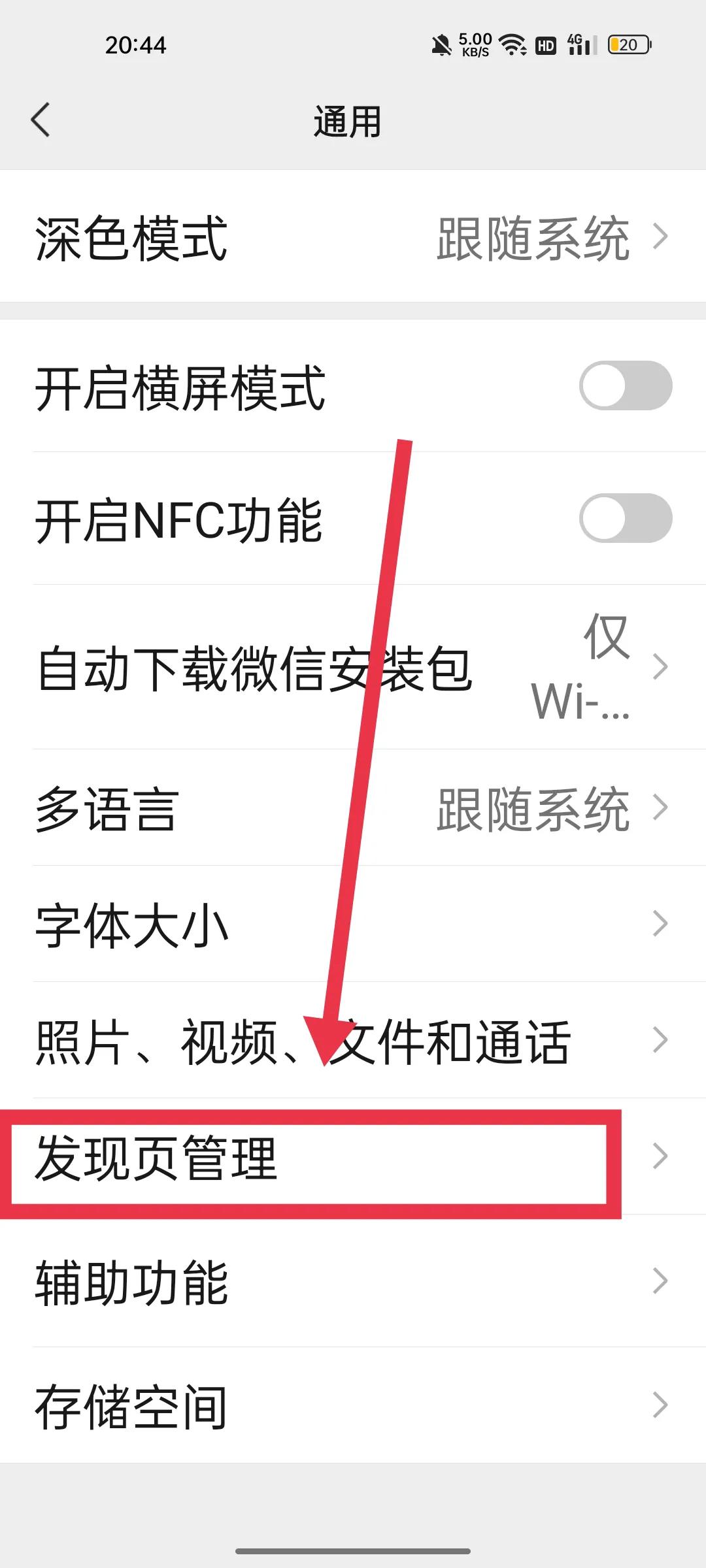 微信太“吃”内存,教你快速清理垃圾,只需四步