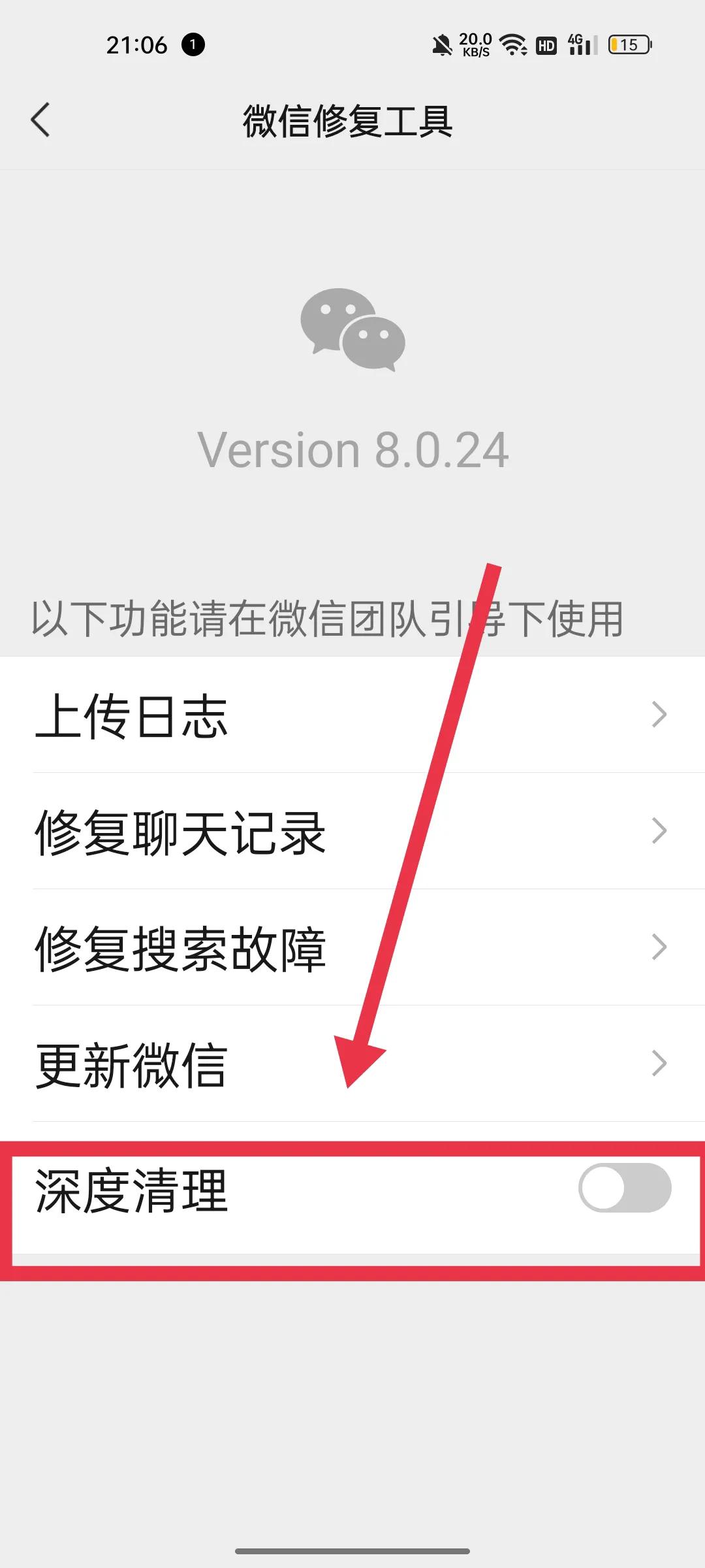 微信太“吃”内存,教你快速清理垃圾,只需四步
