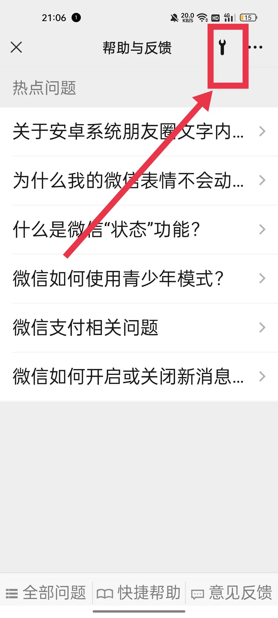 微信太“吃”内存,教你快速清理垃圾,只需四步