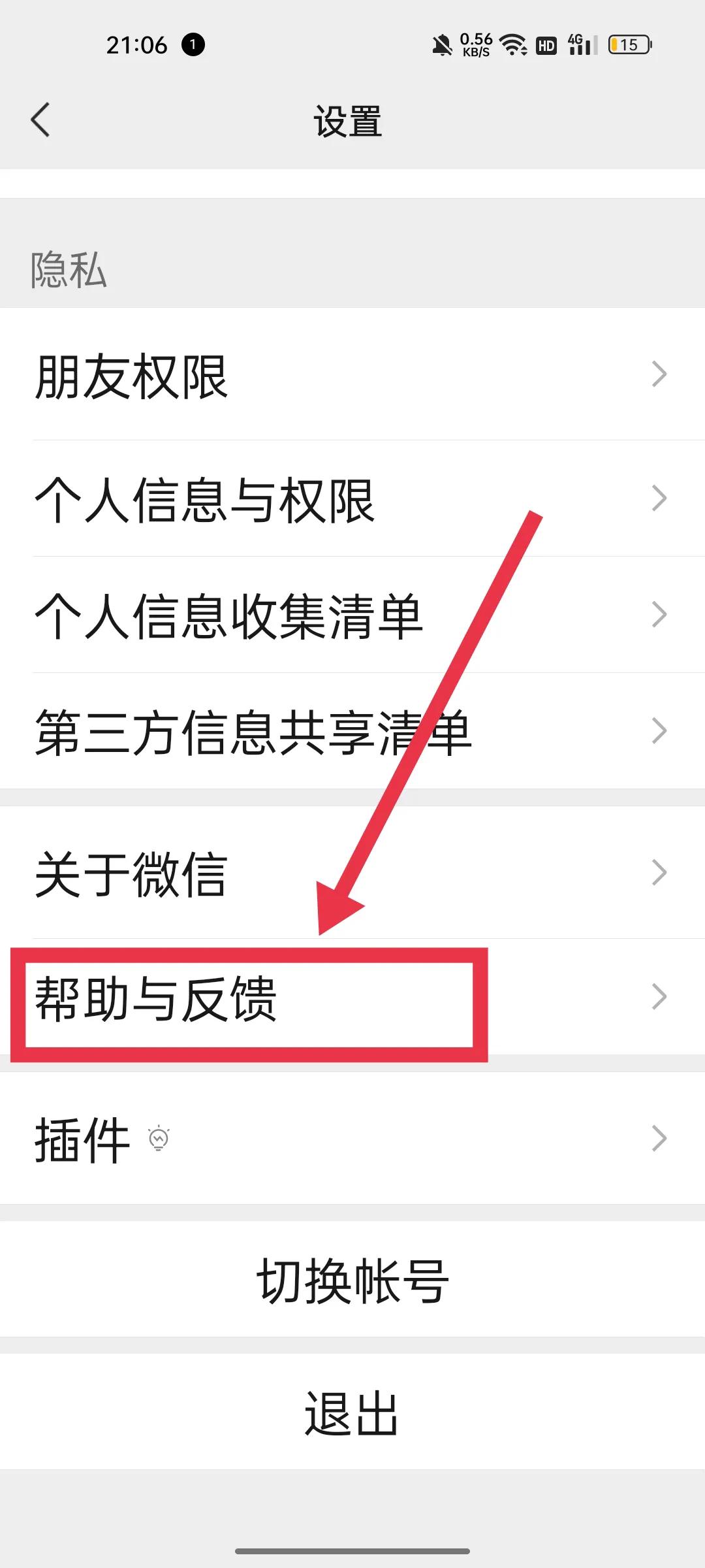 微信太“吃”内存,教你快速清理垃圾,只需四步