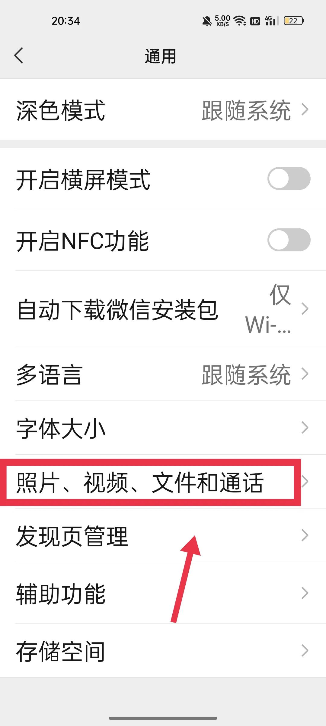 微信太“吃”内存,教你快速清理垃圾,只需四步