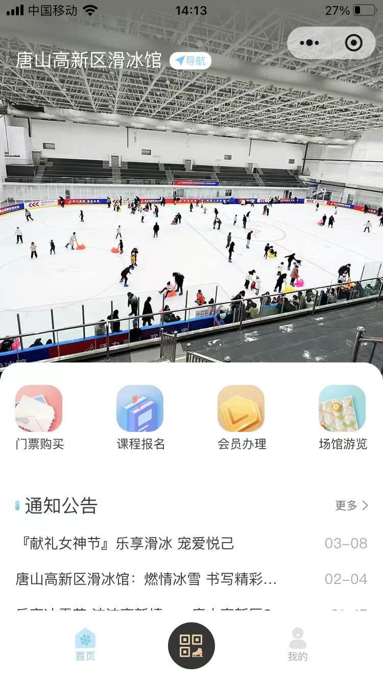 <b>西安微信场地场馆预定体育场馆综合运营平台开发案例</b>