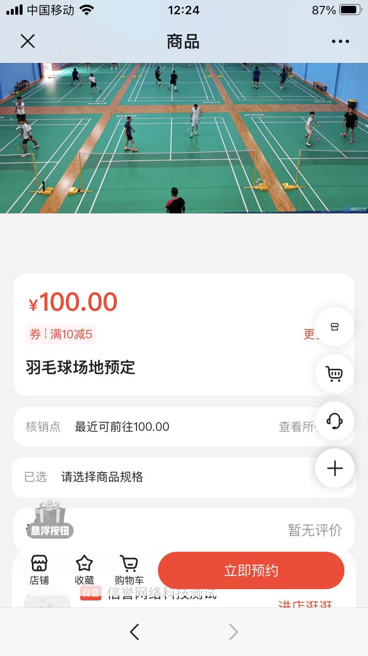 <b>微信球场预定公众号开发案例</b>