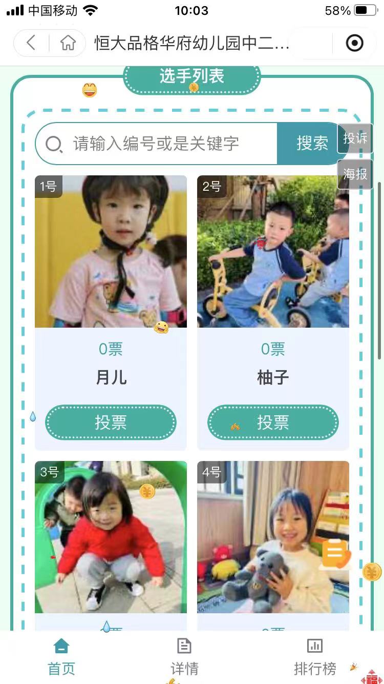 <b>西安微信投票开发案例</b>