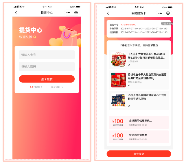 <b>微信电子提货卡小程序，可制成实体卡销售</b>