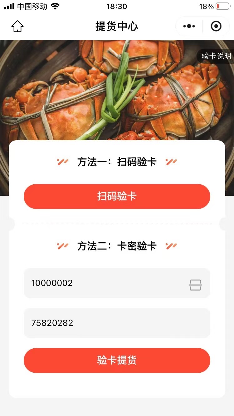 大闸蟹、月饼、礼盒提货卡小程序案例