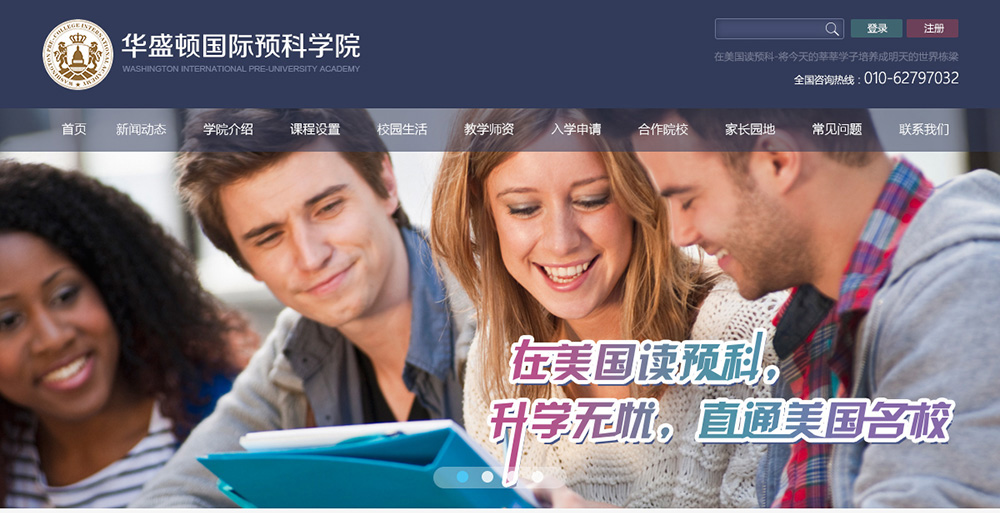 <b>华盛顿预科学院教育网站设计</b>