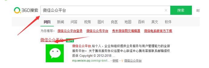 如何开通注册微信公众号
