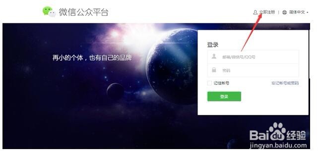 如何开通注册微信公众号