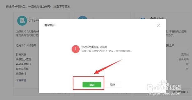 如何开通注册微信公众号