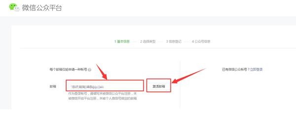 如何开通注册微信公众号