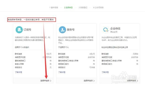如何开通注册微信公众号